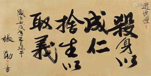 张勋（1854～1923） 1922年作 行书格言 镜心 纸本水墨