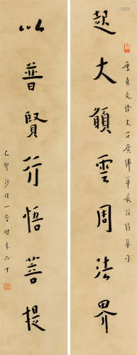 弘一（1880～1942） 1939年作 行书“法界菩提”七言联 镜芯 纸本水墨