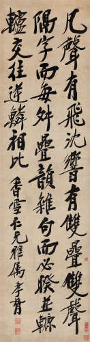 郑孝胥（1860～1938） 行书《声律》句 立轴 纸本水墨