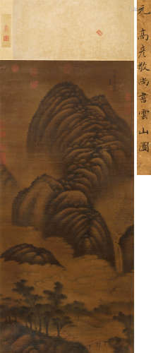 高克恭（1248～1310） 云山图 镜心（片） 绢本设色