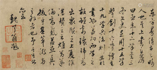 魏了翁（1178～1237） 行书 镜心（片） 纸本水墨