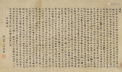 李衎（1245～1320） 行书“海赋” 镜心（片） 绢本水墨