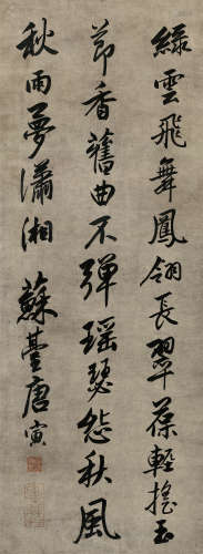 唐寅（1470～1523） 行书七言诗 立轴 纸本水墨