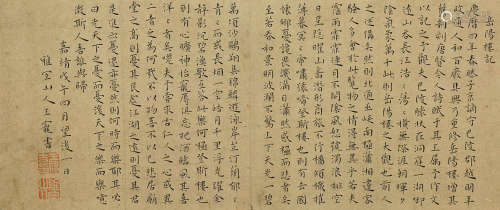 王宠（1494～1533） 行书“岳阳楼记” 镜心（片） 纸本水墨