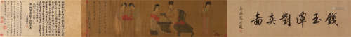 钱选（1239～1299）（款） 明皇对弈图 手卷 绢本设色