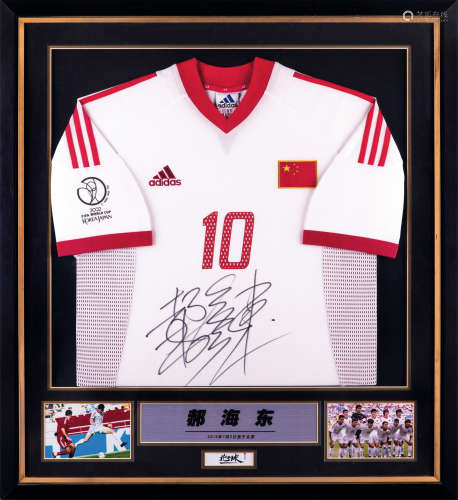 郝海东亲笔签名 2002年世界杯中国队主场球衣