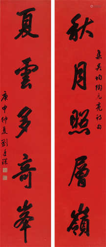 刘廷琛（1868～1932） 1920年作 行书五言联 镜芯 纸本水墨