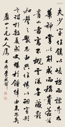 李盛铎（1859～1934） 行书中堂 镜芯 纸本水墨