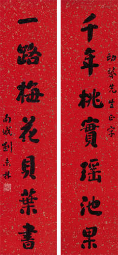 刘未林（1867～1933） 行书七言联 镜芯 纸本水墨