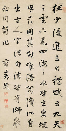 曹秀先（1708～1784） 行书 立轴 纸本水墨