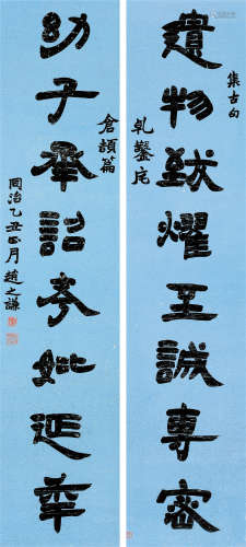 赵之谦（1829～1884） 1865年作 隶书八言联 镜心 水墨金笺