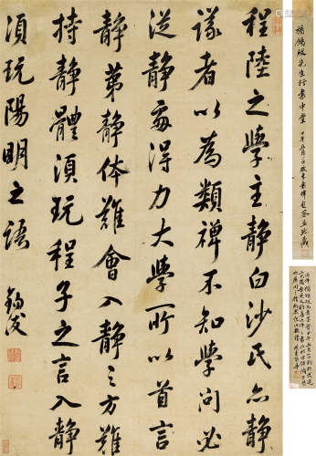 杨锡绂（1700～1768） 行书论书 镜芯 纸本水墨