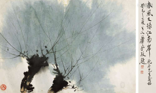 傅抱石（1904～1965） 春风杨柳 镜芯 纸本设色