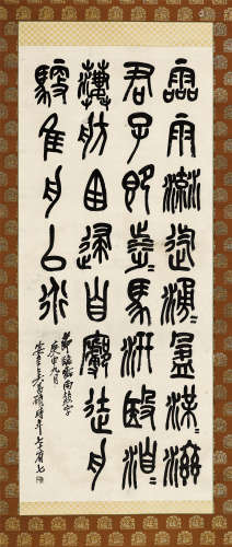 吴昌硕（1844～1927） 1920年作 节临《灵雨鼓》字 立轴 纸本水墨