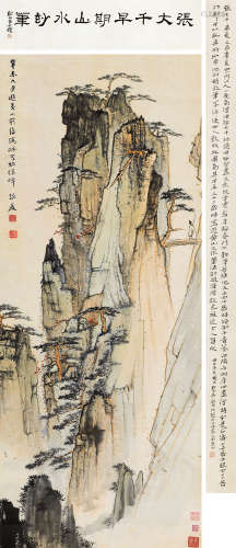 张大千（1899～1983） 1931年作 黄山始信峰 立轴 纸本设色