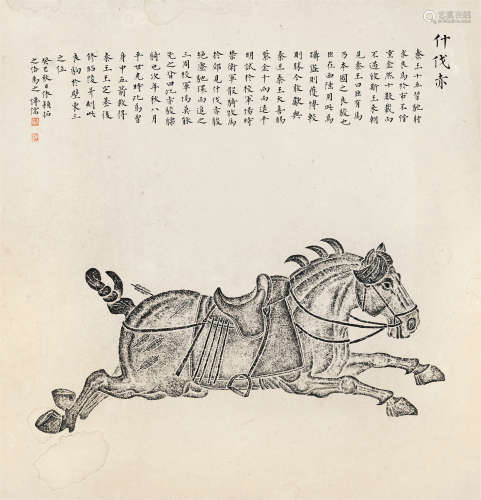 溥儒（1896～1963） 楷书拓题昭陵“什伐赤” 镜芯 纸本水墨