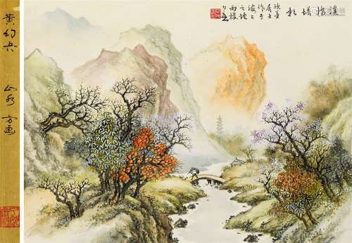 黄幻吾（1906～1985） 溪桥塔影 立轴 纸本设色