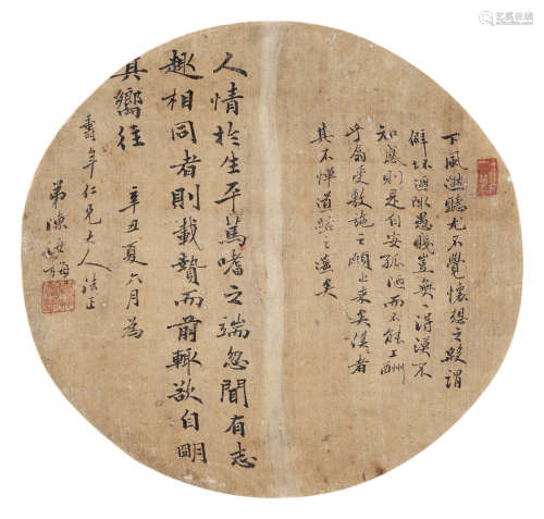 陈汝梅（1783～？） 行书 扇片 水墨绢本