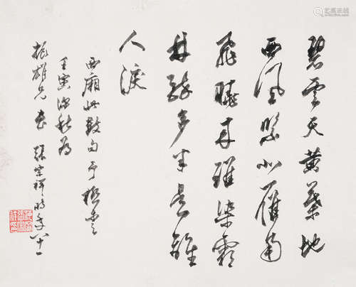 张宗祥（1882～1965） 行书 镜片 水墨纸本