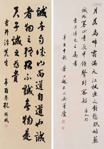 叶公超（1904～1981）  孔德成（1920～2008） 行书 镜片 水墨纸本