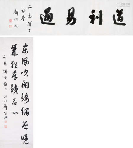 郑家溉（1871～1944） 行书 （二件） 镜片 水墨纸本