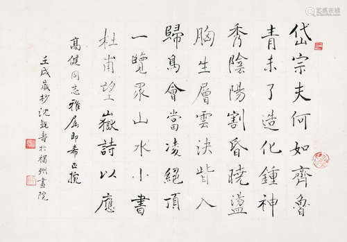 沈觐寿（1907～1997） 褚体  望岳诗 镜片 水墨纸本