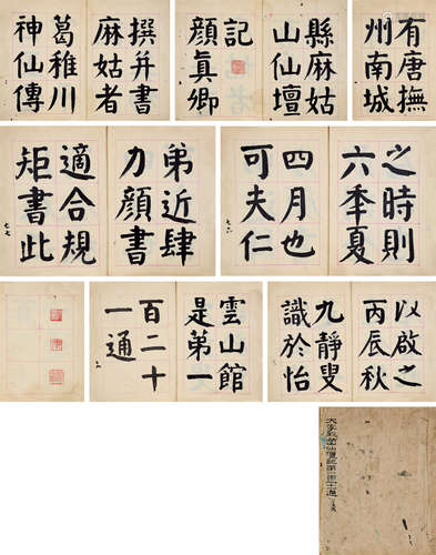 沈觐寿（1907～1997） 颜体“麻姑仙坛记” 册页 （一百五十八开） 水墨纸本