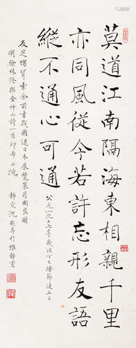 沈觐寿（1907～1997） 褚体  诗一首 立轴 水墨纸本