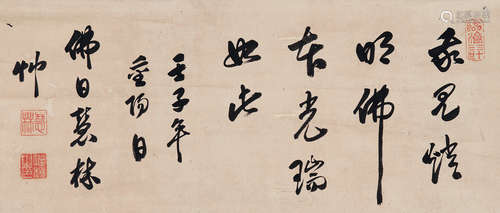 释慧林（1609～1681） 书法 立轴 水墨纸本