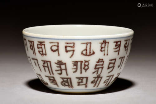 BLUE AND WHITE 'TIBETAN CALLIGRAPHY' BOWL