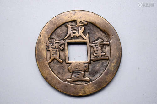 XIANFENG BRONZE COIN