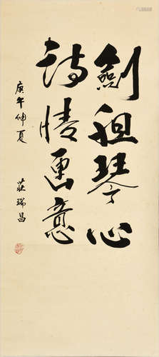 ZHUANG RUICHANG: INK ON PAPER CALLIGRAPHY SCROLL