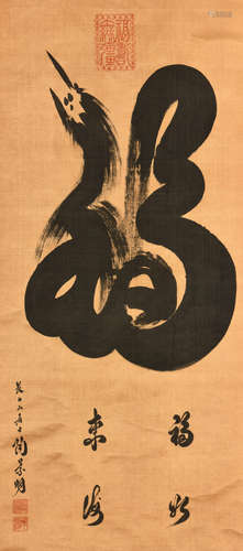 TAO JINGMING: INK ON SILK CALLIGRAPHY SCROLL