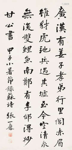 张一麔（1867～1943） 甲子（1924年）作 行楷书《苏轼诗》一首 立轴 水墨纸本