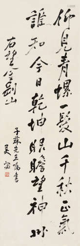 吴宓（1894～1978） 楷书 镜心 水墨纸本