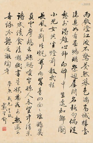 戴望舒（1905～1950） 行书诗两首 立轴 水墨纸本