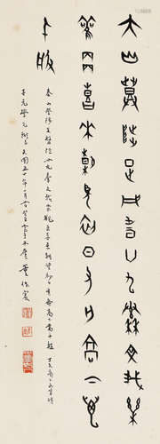 董作宾（1895～1963） 癸丑（1913年）作 丁氏商卜文集诗一首 镜心 水墨纸本