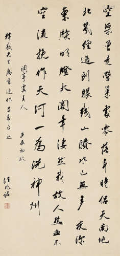 汪兆铭（1883～1944） 庚辰（1940年）作 行书《虞美人词》一首 立轴 水墨纸本
