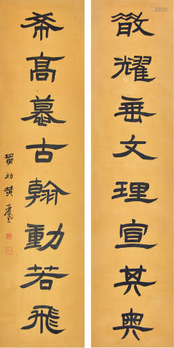 黄山寿 书法对联 绢本立轴