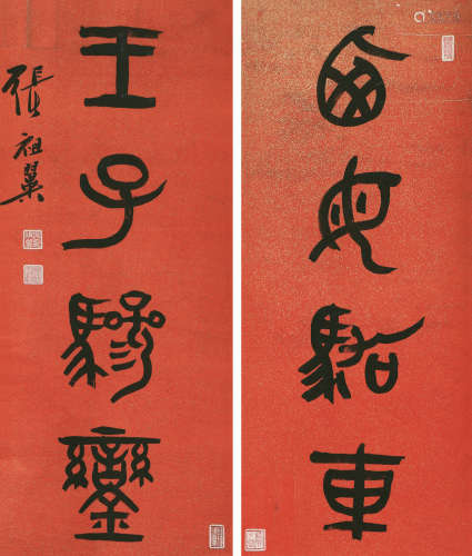 张祖翼(1849-1917)书法对联