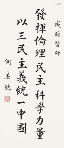 何应钦(1890-1987)书法