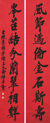 郑孝胥(1860-1938)书法对联