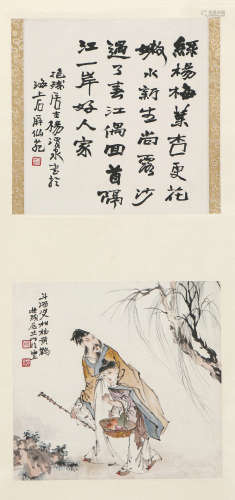 杨渭泉(1855-?)醉扶图·书法