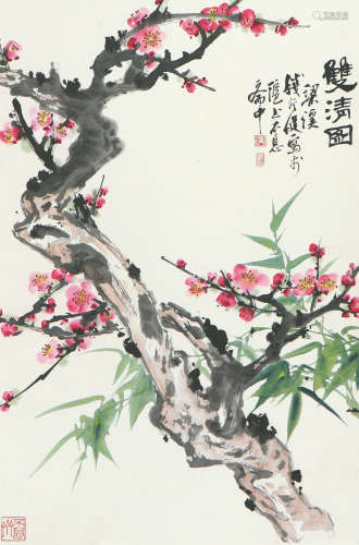 钱行健(1935-2010)双清