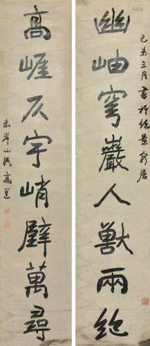 高邑(1850-1921)书法对联