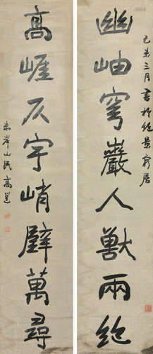 高邑(1850-1921)书法对联