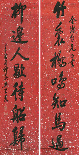 王震(1908-1993) 书法对联