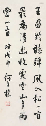 何维朴(1842-1922)书法