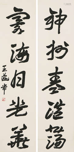 王遂常(1900-1989)书法对联