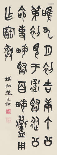 赵之谦(1829-1884)书法